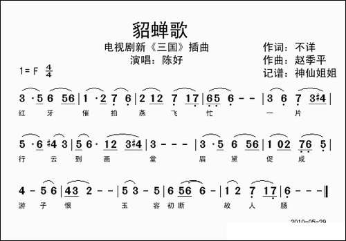 貂蝉歌-电视剧新版《三国》插曲