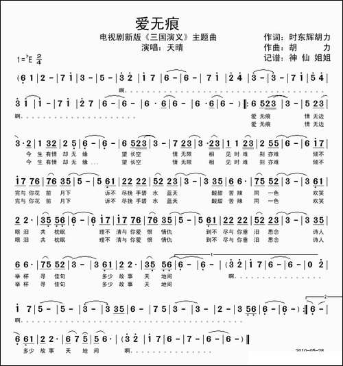 爱无痕-电视剧新版《三国》插曲