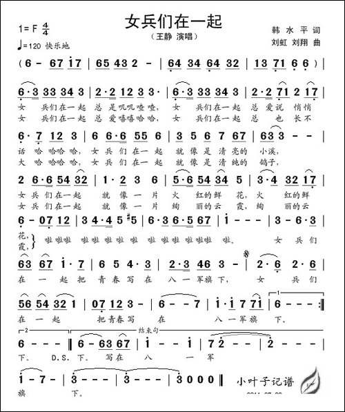 女兵们在一起