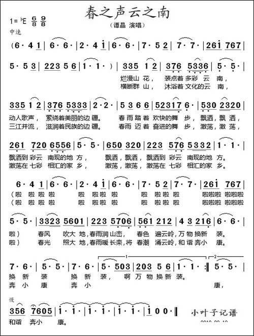 春之声云之南