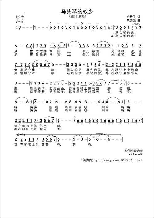 马头琴的故乡-卢云生词-宋云彪曲