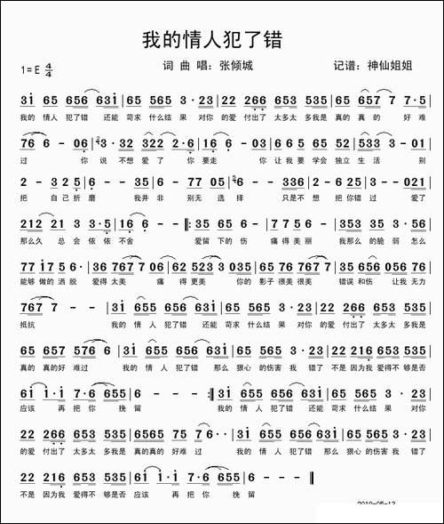 我的情人犯了错