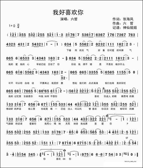 我好喜欢你-张海风词-六哲曲