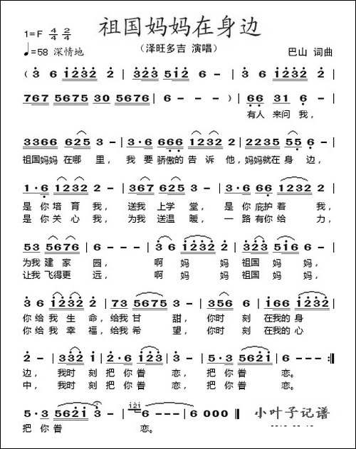 祖国妈妈在身边