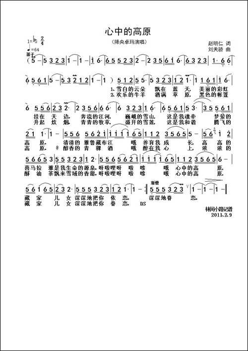 心中的高原