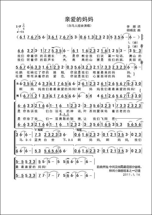 亲爱的妈妈-白马人组合