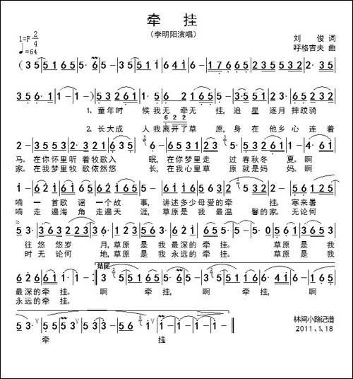 牵挂-刘俊词-呼格吉夫曲