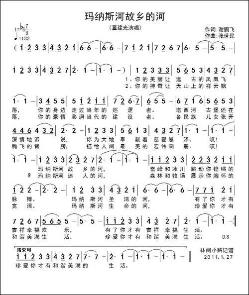 玛纳斯河故乡的河