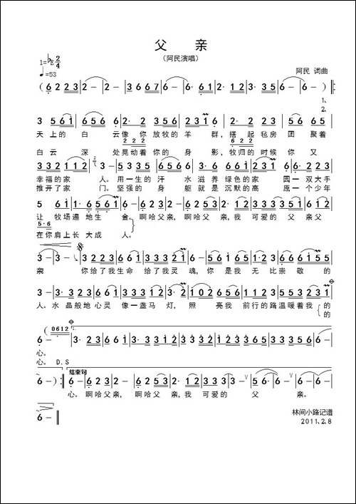 父亲-阿民词曲