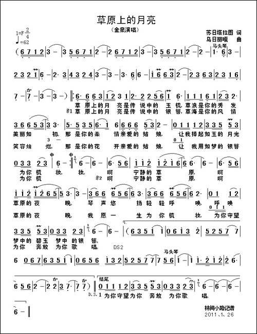 草原上的月亮-苏日塔拉图词-乌日丽嘎曲