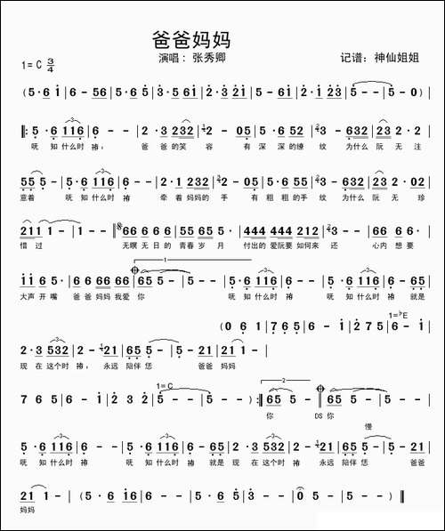 爸爸妈妈-闽南语演唱