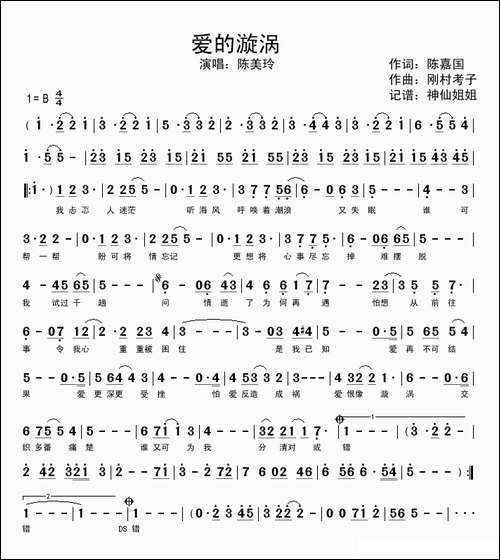 爱的漩涡-陈嘉国词-刚村考子曲
