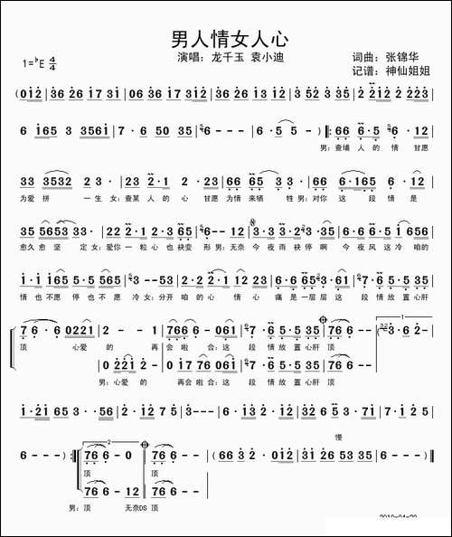男人情女人心-闽南语演唱