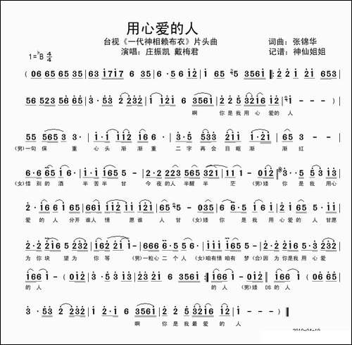 用心爱的人-电视剧《一代神相赖布衣》片尾曲、闽南语演