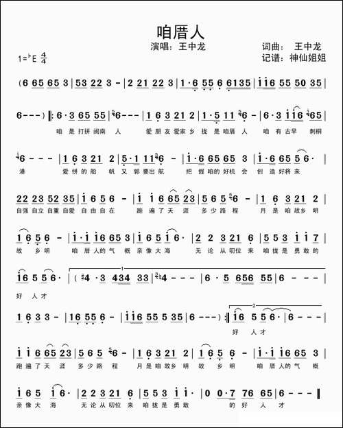 咱厝人-闽南语演唱
