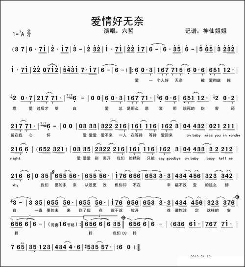 爱情好无奈