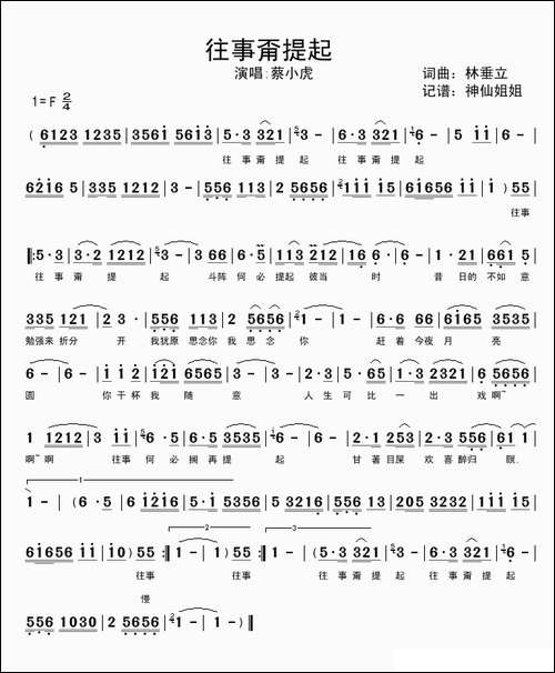 往事甭提起-闽南语演唱