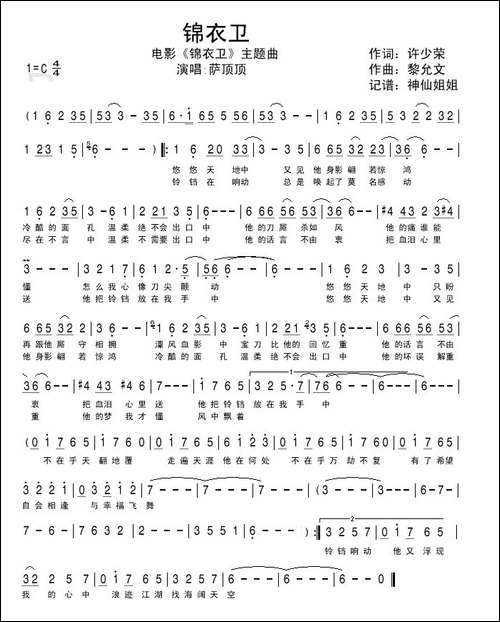 锦衣卫-同名电影主题曲