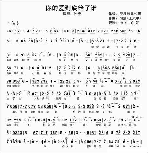 你的爱到底给了谁