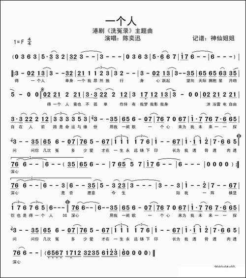一个人-港剧《洗冤录》主题曲