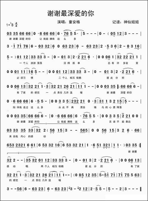 谢谢最深爱的你
