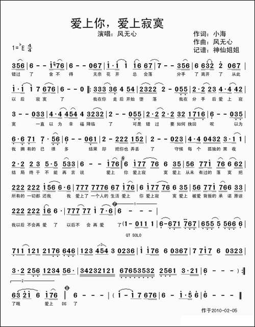 爱上你爱上寂寞