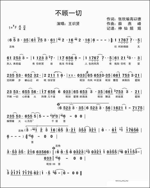不顾一切-闽南语演唱