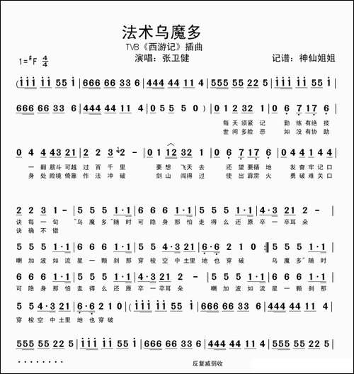 法术乌摩多-TVB《西游记》插曲