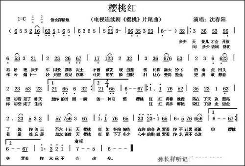 樱桃红-电视剧《樱桃》片尾曲