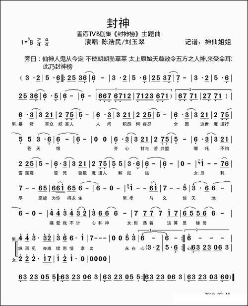 封神-香港TVB《封神榜》主题曲