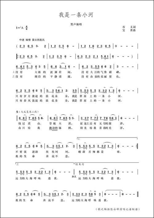 我是一条小河-吾义词-宝贵曲