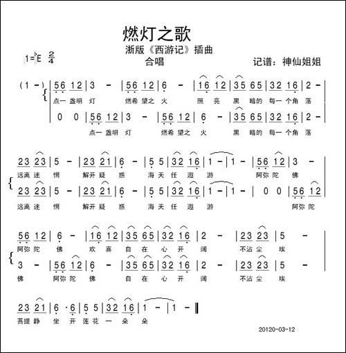 燃灯之歌-浙版《西游记》插曲