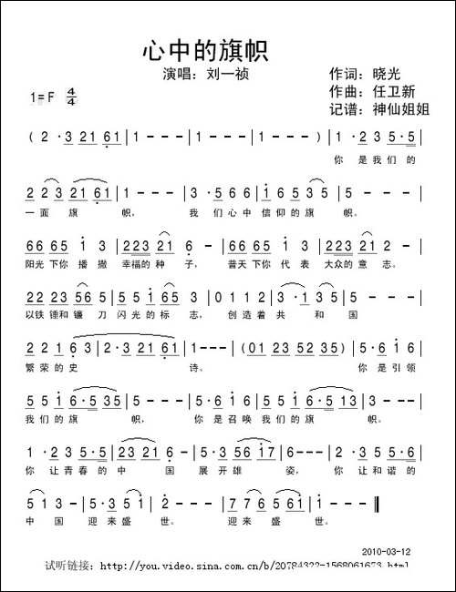 心中的旗帜-晓光词-任卫新曲