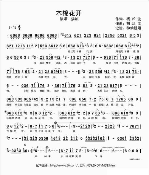 木棉花开-汤松波词-胡廷江曲