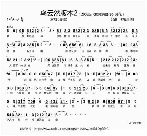 乌云然版本2-2008版《射雕英雄传》片花