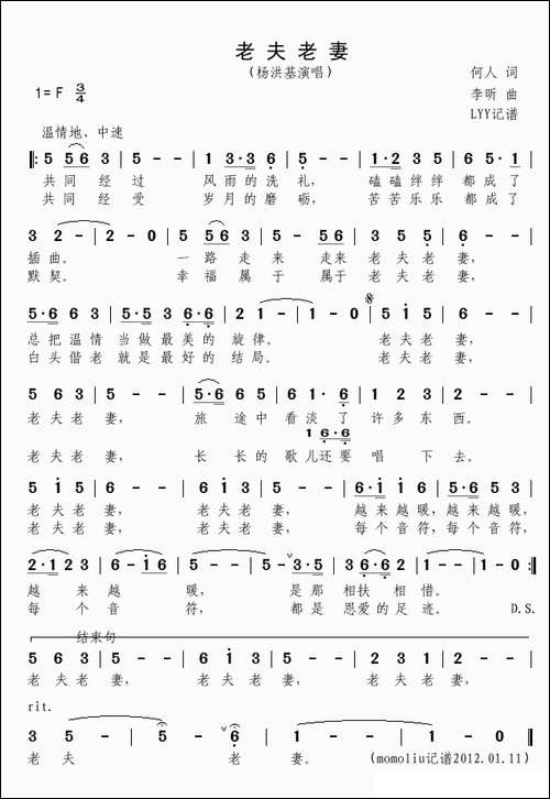 老夫老妻-何人词-李昕曲