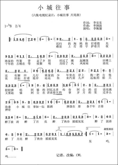 小城往事-同名电视剧片尾曲