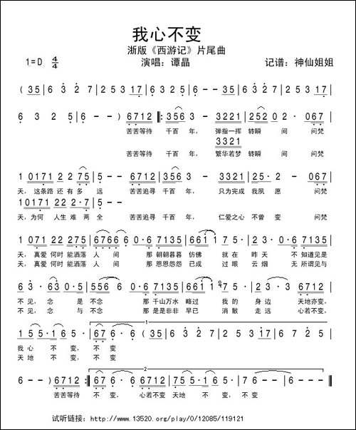 我心不变-浙版《西游记》片尾曲