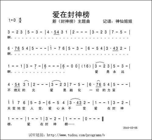 爱在封神榜-新《封神榜》主题曲