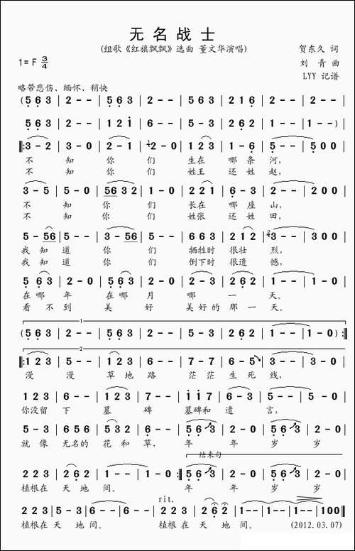 无名战士-组歌《红旗飘飘》选曲