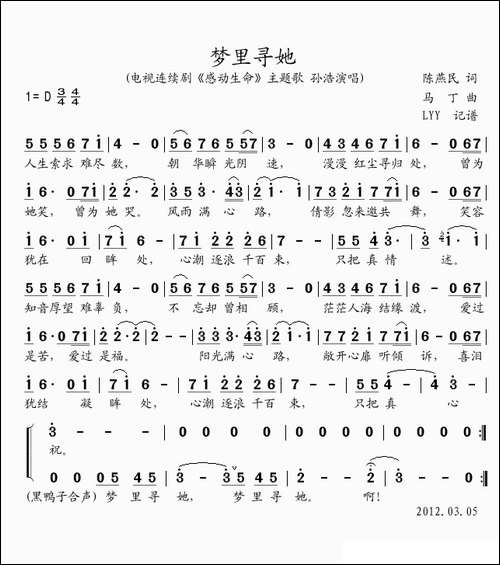 梦里寻她-电视剧《感动生命》主题歌