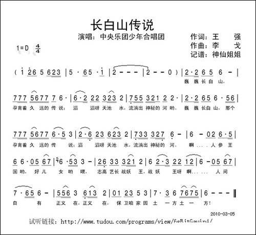 长白山传说