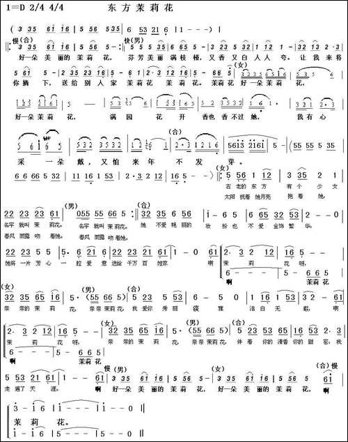 东方茉莉花