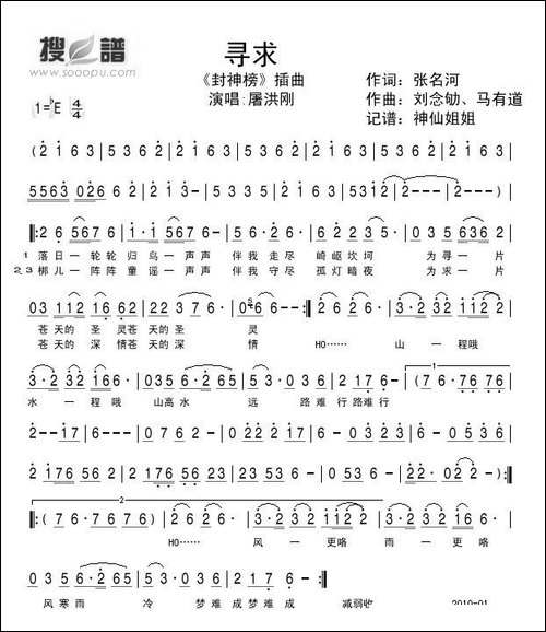 寻求-电视剧《封神榜》插曲