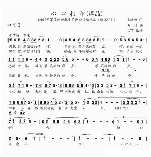 心心相印-王晓岭词-刘琪曲