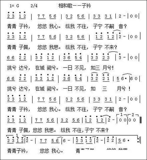 相和歌——子衿
