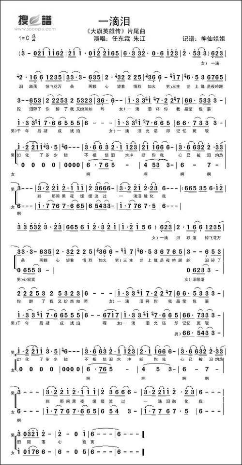 一滴泪-电视剧《大旗英雄传》片尾曲