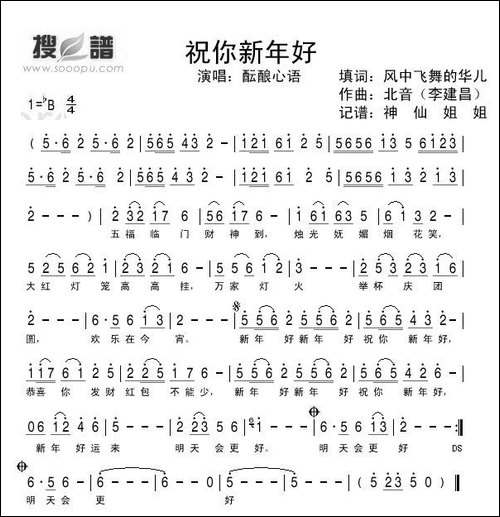 祝你新年好
