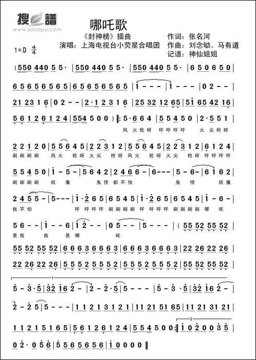 哪吒歌-电视剧-《封神榜》插曲
