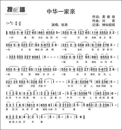 中华一家亲-易新南词-刘青曲